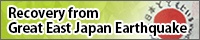 Recovery from Great East Japan<br />